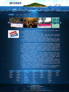 龍騰四海，緣潛深藍 龍緣潛水公司官方網站效果圖展示